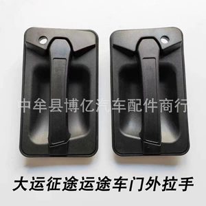 Great Fortune G5G6 Dongfeng Yuhu D912 Shenyu qapı daxili və xarici tutacaq