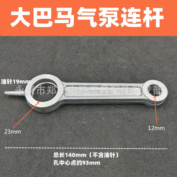 气泵配件 巴马气泵锋利气泵 大巴马连杆 2.5P3P气泵连杆