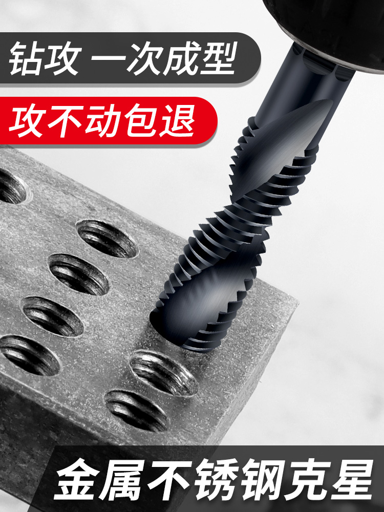 钻攻打孔一体三合一复合丝攻丝锥开功丝带螺纹钻头攻牙自攻螺丝m3