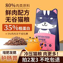 猫粮主粮大袋发腮营养成猫幼猫鱼肉天然粮增肥冻干发腮猫通用食物