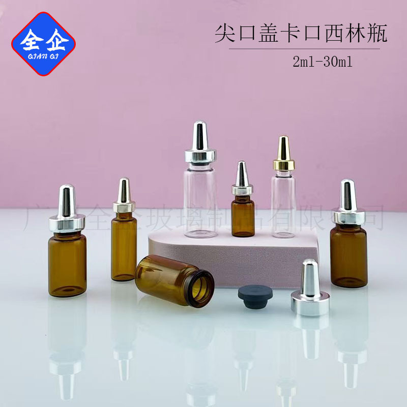 厂家现货尖口盖卡口西林瓶透明茶色尖头铝盖原液安瓶玻璃冻干粉瓶|undefined