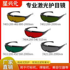 レーザー保护メガネIPLメガネe光脱毛200-2000nm电気溶接メガネ美容レーザーゴーグル