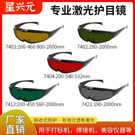 防光辐射眼镜;防护面罩;防紫外线眼镜