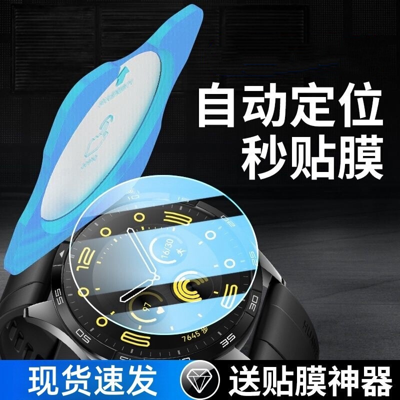Suitable for Huawei Gt5 Watch Film, Watchgt5Pro Protective Film, Gt6 New Model Instant Film, Tempered Film
