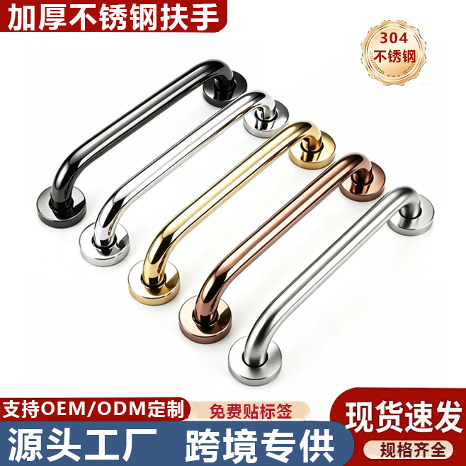 Cross-border 304 stainless steel handrail for bathroom, bathtub, toilet, safety anti-slip bar for disabled and elderly people