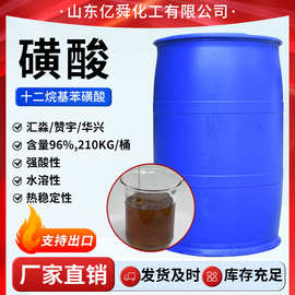 磺酸 日化洗涤原料表面增活剂发泡洗洁精洗衣液十二烷基苯磺酸