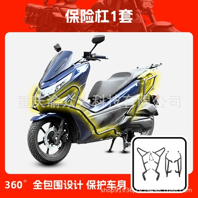Suitable for Haojue Suzuki UHR150 Front and Rear Bumper, Anti-fall, Anti-collision, Fully Surrounded Protective Bumper, Upgraded Modification Accessories (Motorcycle bumper) - 1-set-of-bumper
