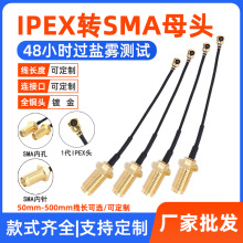 厂家同轴线IPEX转SMA母头内孔 射频连接线 sma跳线天线转接线U.FL