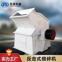 反击式细碎机 破碎制砂生产线 建筑石料硬岩矿石反击式碎石机