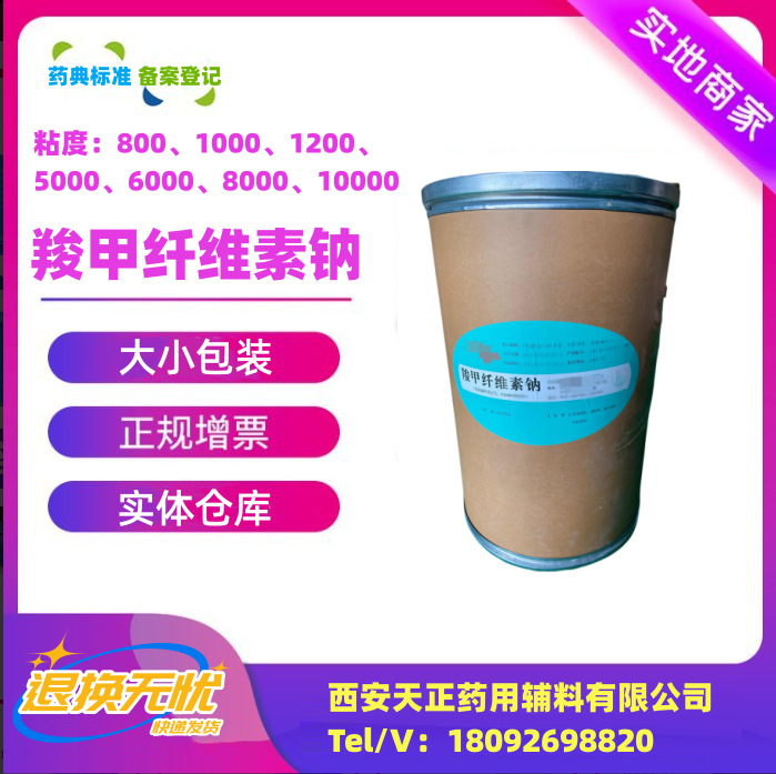 阿里巴巴模板_羧甲纤维素钠25kg