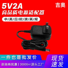5V2A欧规美容仪平板批发电子产品认证家电手机充电头外贸充电器