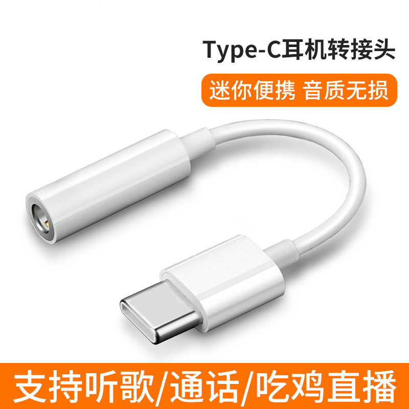 Aplicable a Apple Huawei adaptador de cable adaptador de auriculares Tipo-c a 3,5 llamada Bluetooth ventana emergente de audio