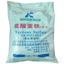 食品级硫酸亚铁 七水绿矾