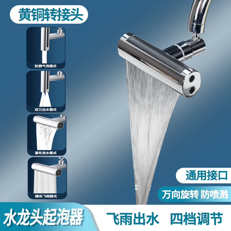 Actualización de cocina grifo de lluvia voladora salida de agua de tres engranajes universal multifunción boquilla giratoria a prueba de salpicaduras de espuma raspado artefacto