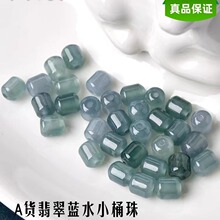 老坑翡翠A货蓝水桶珠散珠路路通冬瓜珠项链隔珠吊坠配珠一件起批