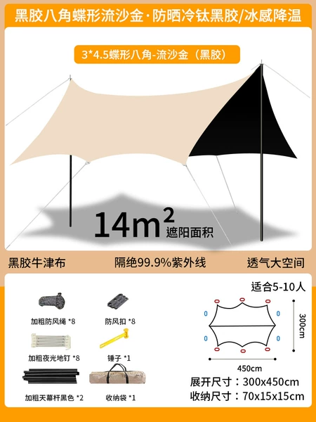Butterfly shaped star anise vinyl quicksand gold [3*4.5 meters] sunscreen cold titanium vinyl/ice cooling - 5-10 people are recommended