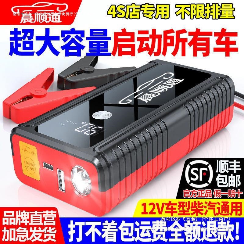打火紧急应急启动电源搭电宝车载电瓶大容量12v汽车晨顺通其他