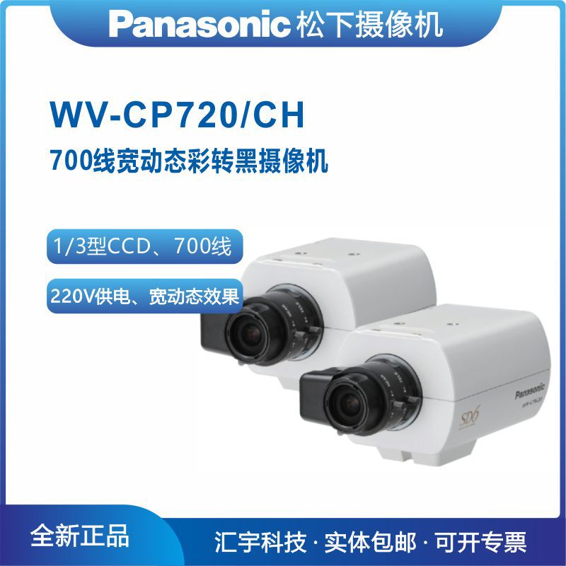 WV-CP720CH松下摄像机 700线高清超宽动态模拟枪机 库存现货