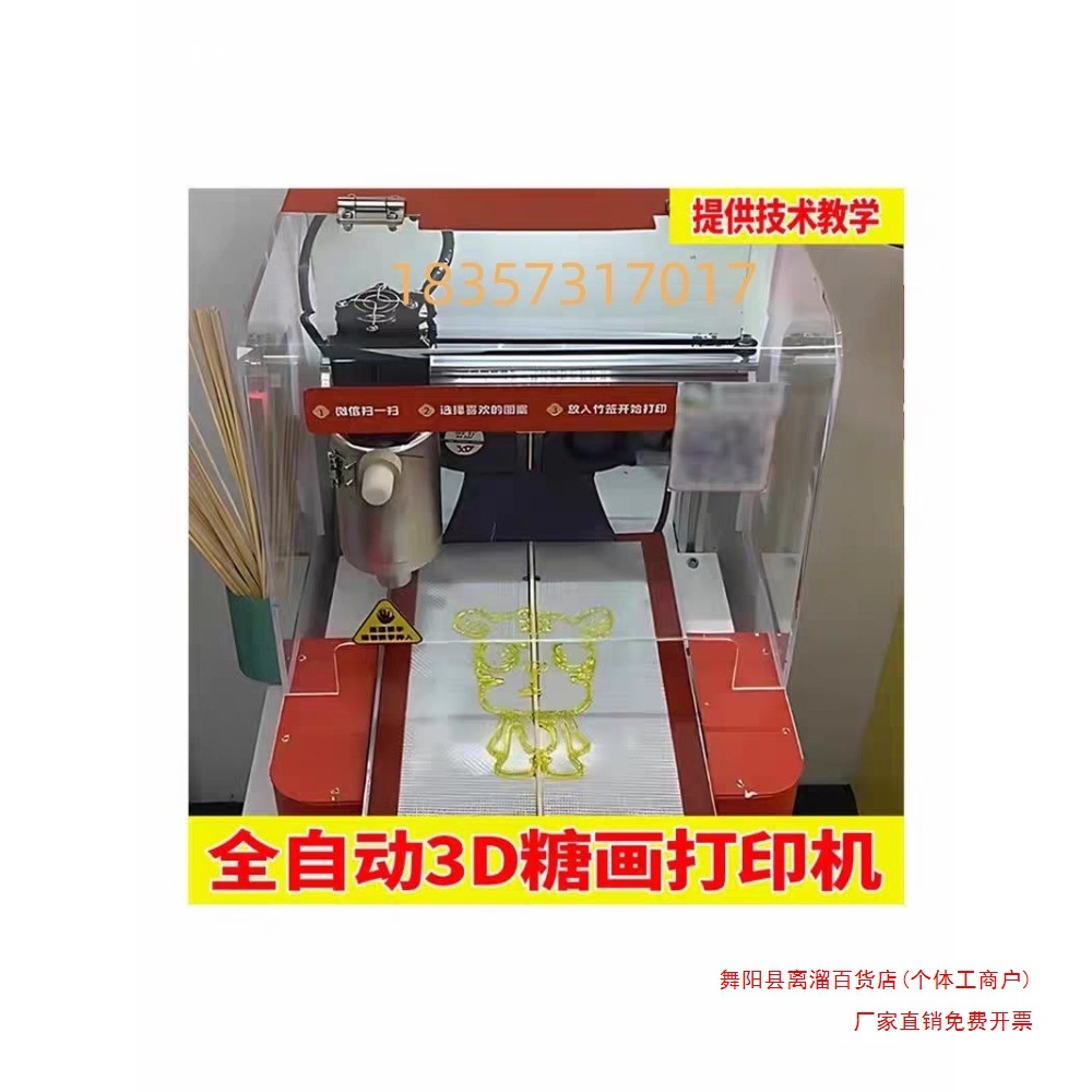 全自动糖画3D打印机打印糖人机器创业糖画机器设备糖画摆摊麦芽糖