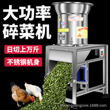 不锈钢多功能碎菜机蔬菜瓜果打碎机辣椒粉碎机家用养殖鸡鸭切草机