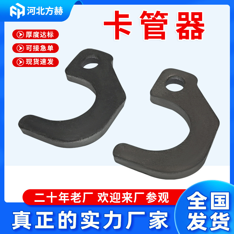 现货供应卡管器8/10mm厚新型钢管卡管器模板加固件建筑木工卡管器