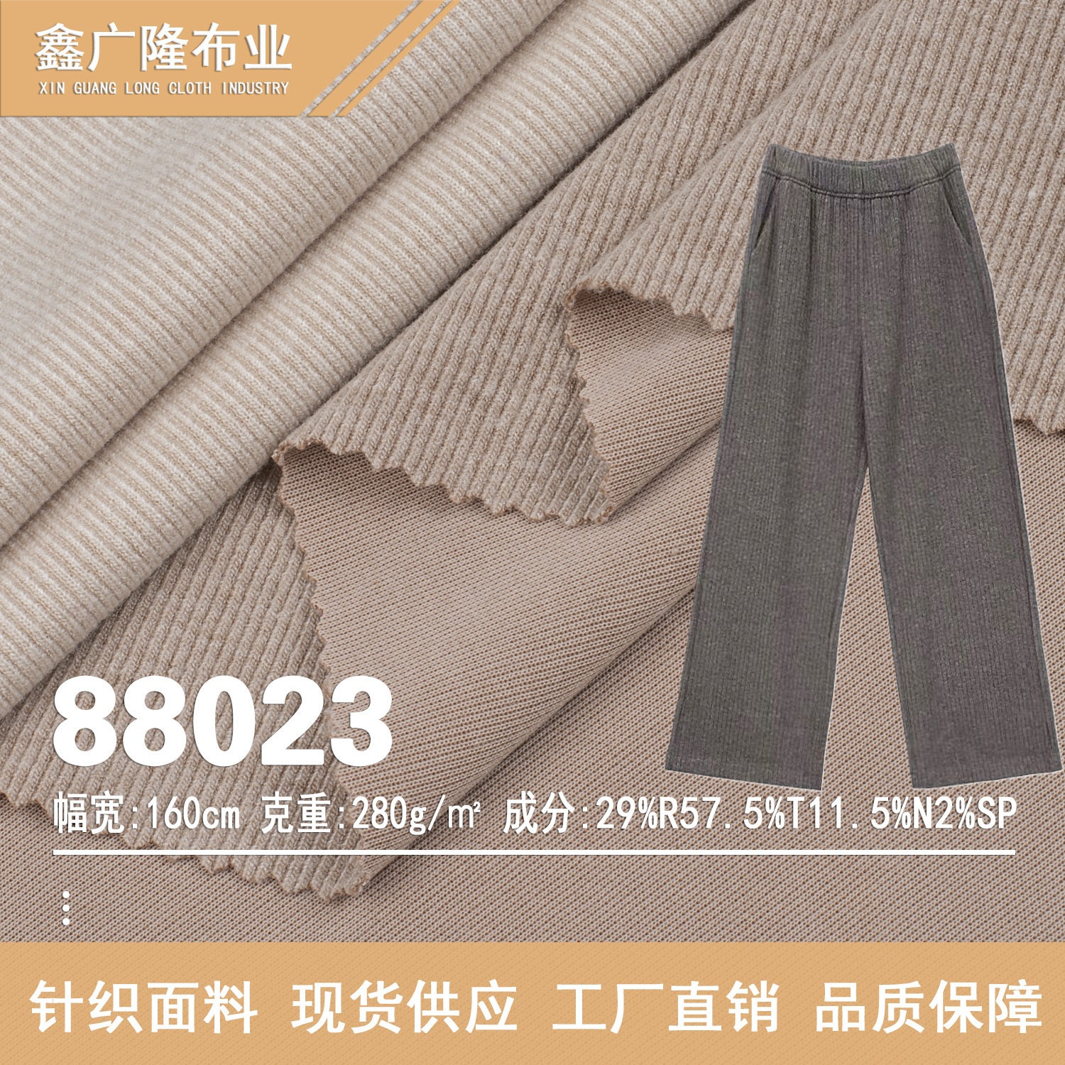 仿羊绒细条单面罗纹坑条针织面料 打底衫上衣休闲套装阔腿裤布料