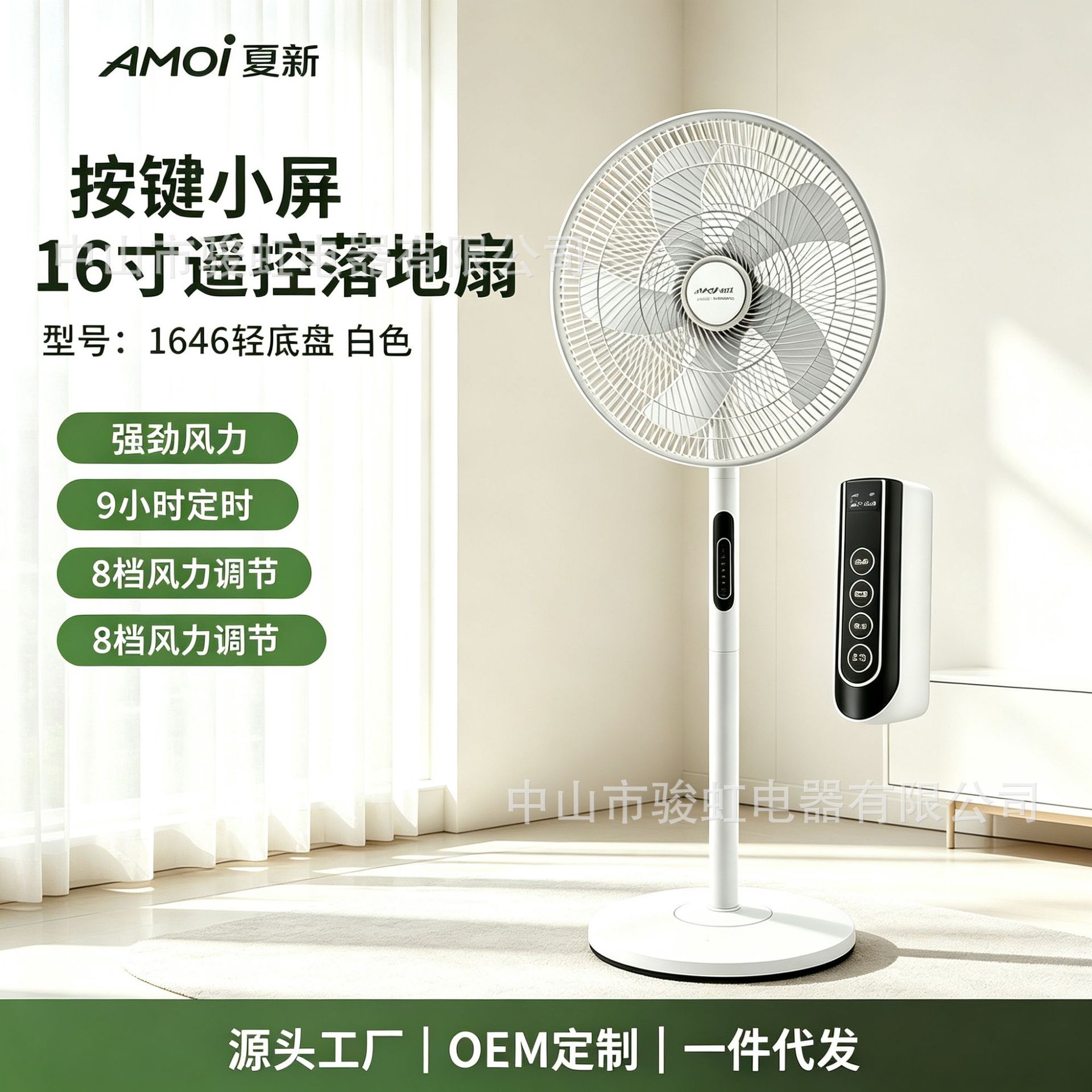 Xiaxin floor fan for home use, quiet standing fan with strong airflow, oscillating fan for dormitory, desktop remote-controlled floor fan