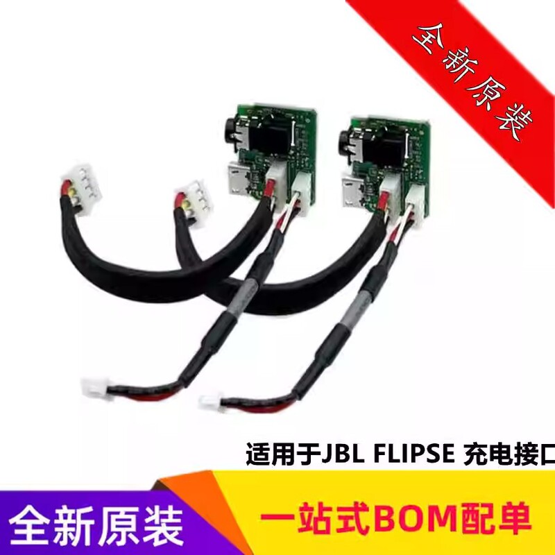 For JBL FLIPSE charging interface