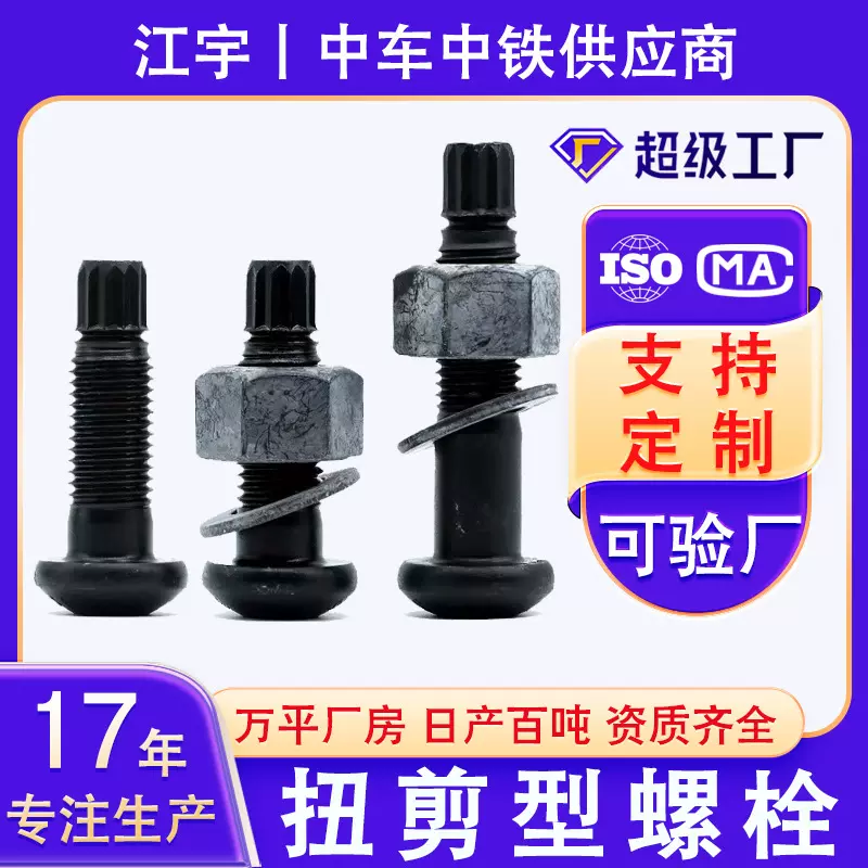 扭剪型螺栓厂家 10.9级圆头高强度钢结构连接副 钢结构扭剪螺丝