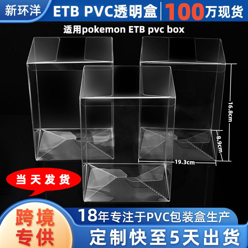 スポットクロスボーダー適用ポケモン ETB 透明 pvc ボックス pvc プラスチックボックス傷防止ペット透明包装ボックス|undefined