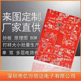 电路板单双面多层快速电路板PCB控制板PCB单面板抄板打样
