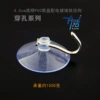 4.5cm perforated suction cup with iron hook