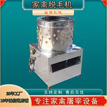 定制全自动小型家禽脱毛机杀鸡用的打毛机不锈钢鸡鸭鹅鸽子拔毛机