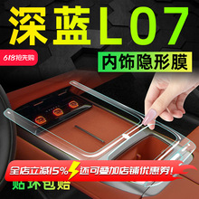 长安深蓝L07内饰保护屏幕钢化膜中控贴膜汽车装饰改装用品配件新.
