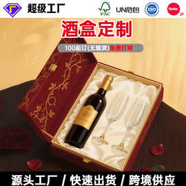 定制高档红酒高脚杯收纳礼盒葡萄酒香槟两瓶双只装通用礼品包装盒