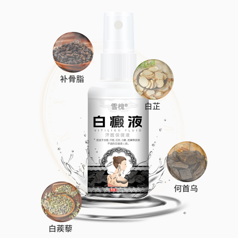 雪槐白斑病液汗斑保健液白斑病身体看護スプレー|undefined