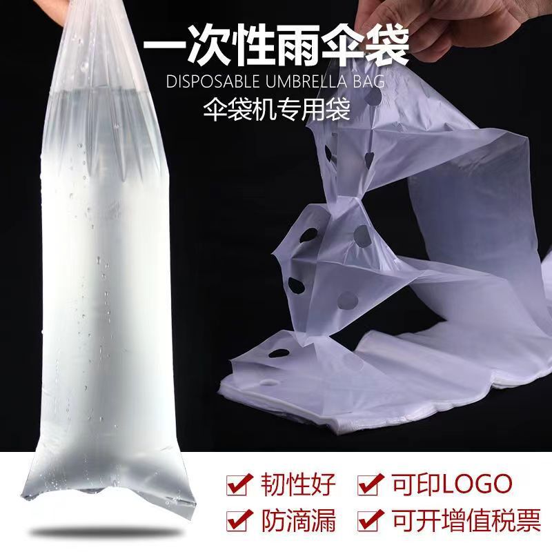 Continuous disposable umbrella bag plastic umbrella bag for shopping mall supermarket hotel subway automatic umbrella machine Continuous disposable umbrella bag plastic umbrella bag for shopping mall supermarket hotel subway automatic umbrella machine