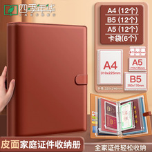加厚皮面家庭证件收纳本资料活页文件收纳册证书文件袋房本保护套