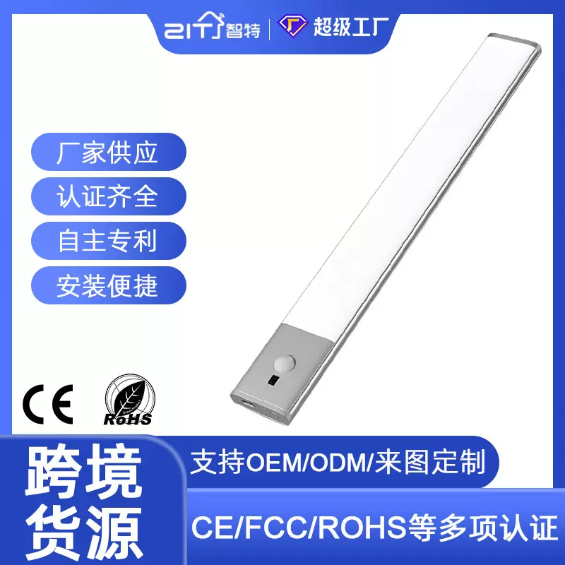 led橱柜灯充电款人体感应灯条充电衣柜灯卧室睡眠宿舍磁吸小夜灯