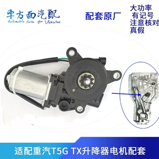 适用于重汽配件豪沃T5G汕德卡C7H玻璃升降器电机马达电动升降器TX