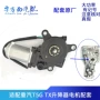 豪沃电动玻璃升降器马达