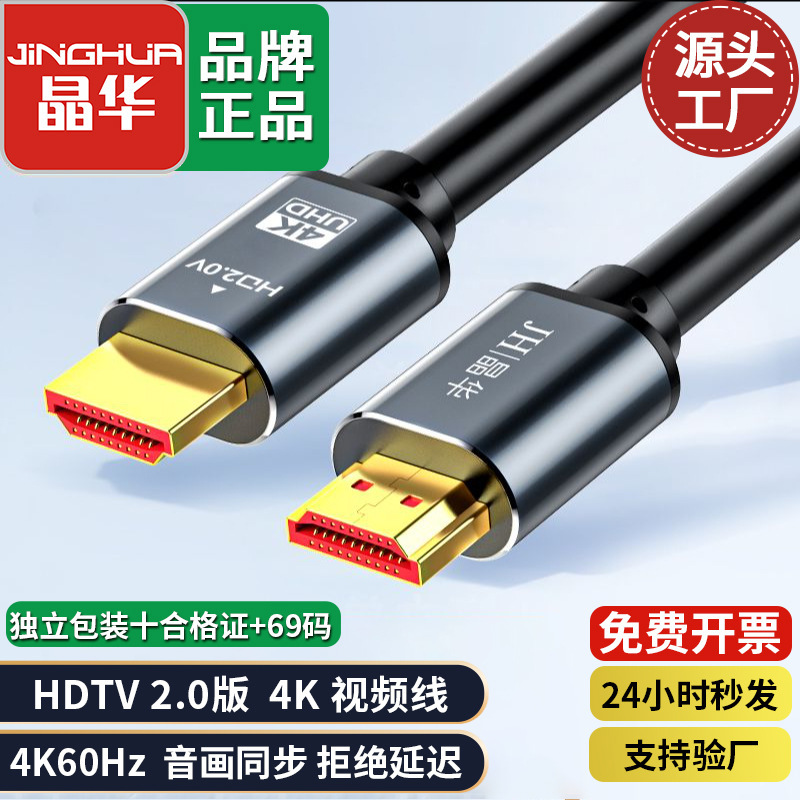 Jinghua Hdmi2.0 High-Definition Cable 4K60Hz Computer Monitor Alloy Connection Cable Hdtv19+1 Copper Steel Wholesale