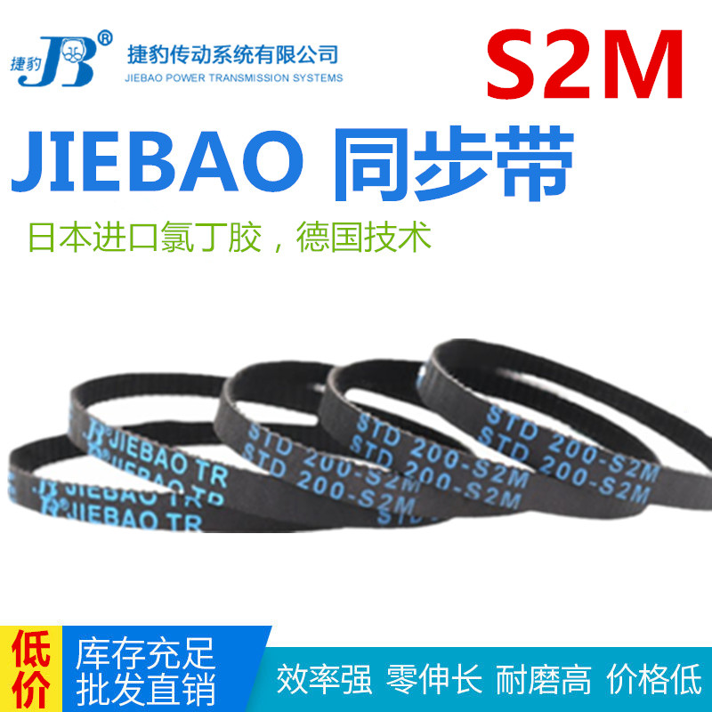 JIEBAO橡胶同步带STD 82-S2M/84/86/88/90/92/94/96/98/100-S2M