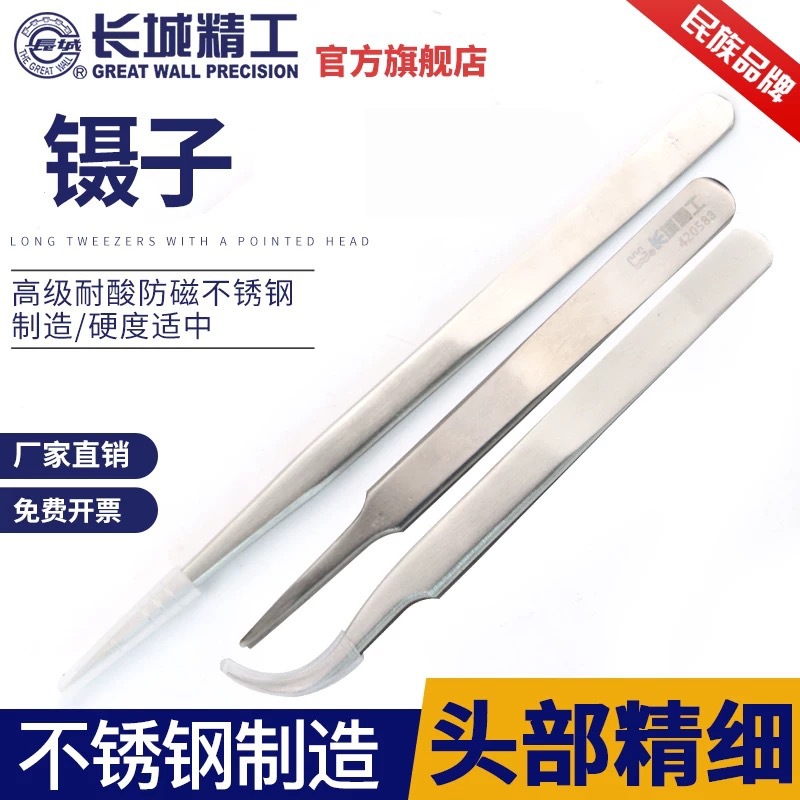 长城精工不锈钢镊子加长加厚特尖弯头耐酸碱防滑防锈维修镊子工具