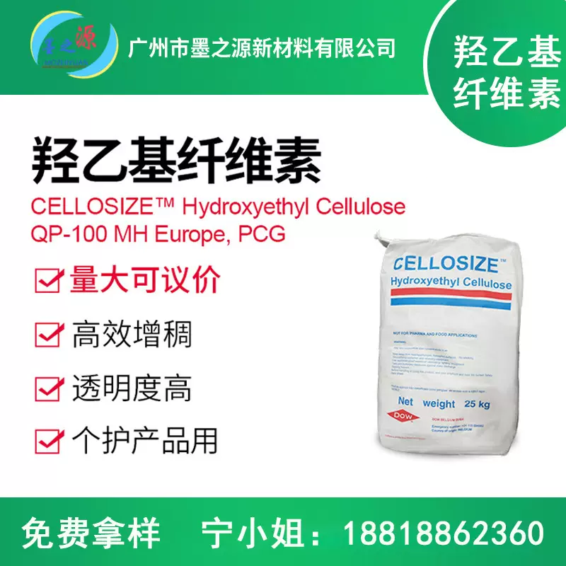 陶氏/DOW HEC羟乙基纤维素CELLOSIZE QP-100 日化面膜透明增稠剂