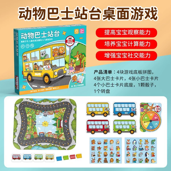 Animal bus platform [4 puzzles + 12 cards + 1 dice + 1 turntable] Chinese color box