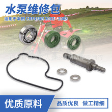 �����ڱ���CRF450R 02-08��ˮ��������ܷ��Ƭ�����׼�ά�ް�