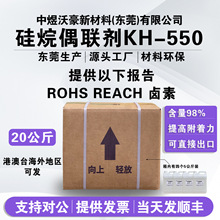 【主推】硅烷偶联剂KH-550 高效粘合剂 AC-65 样品专拍 东莞发货