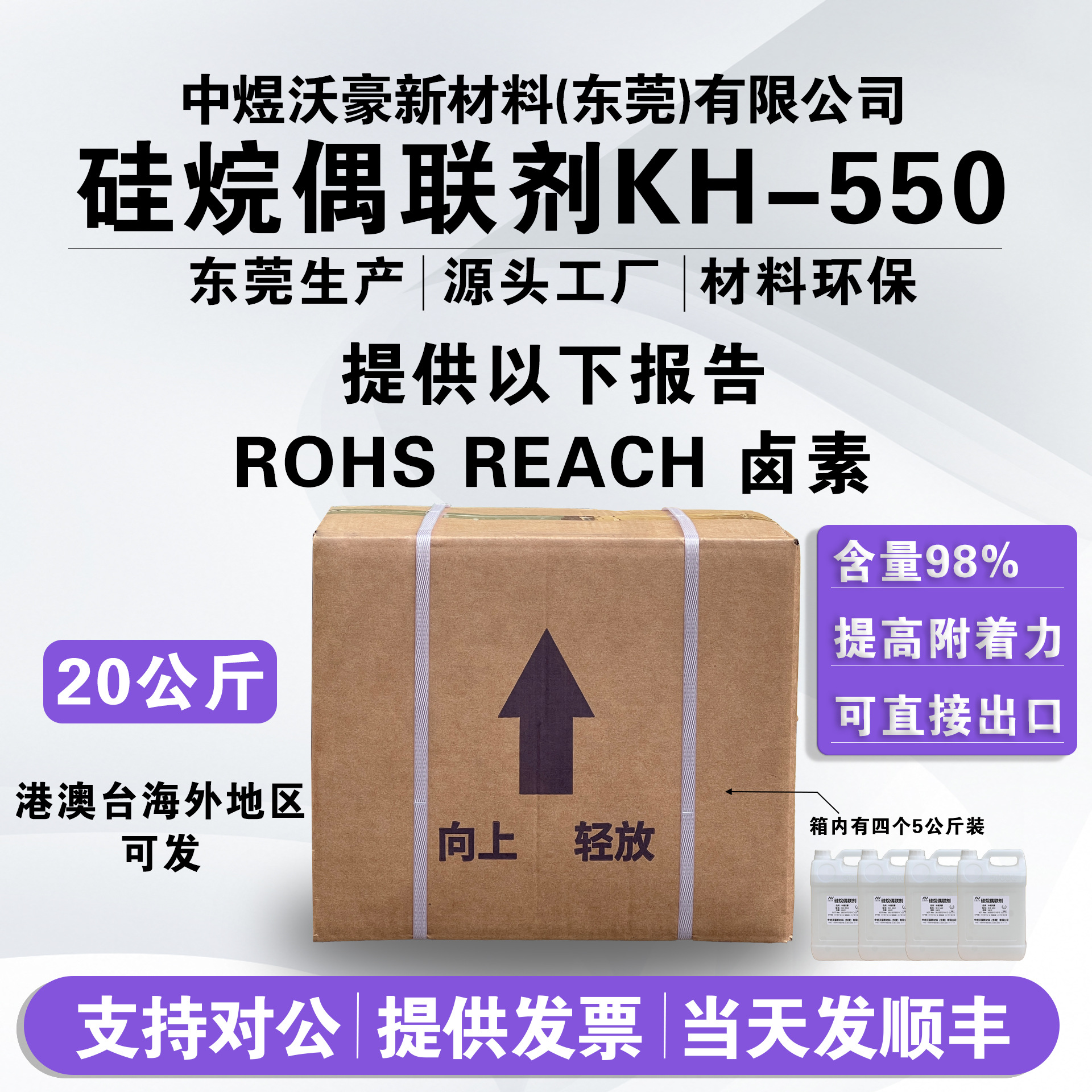 【主推】硅烷偶联剂KH-550 高效粘合剂 AC-65 样品专拍 东莞发货