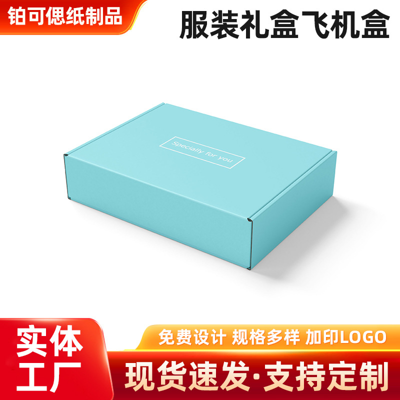 现货供应汉服包装盒折叠纸盒制定化妆盒内衣服装礼盒JK制服飞机盒
